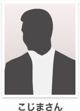 こじまさん