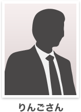 りんごさん
